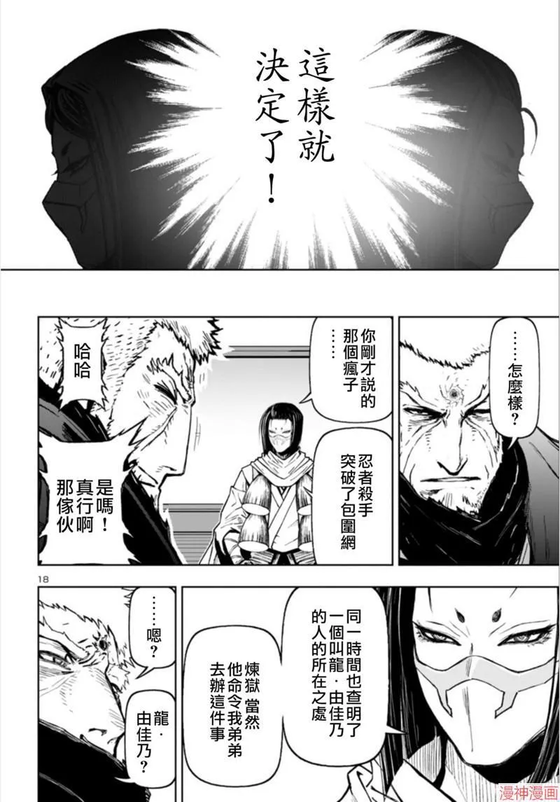 第2部第5卷2话 第18页