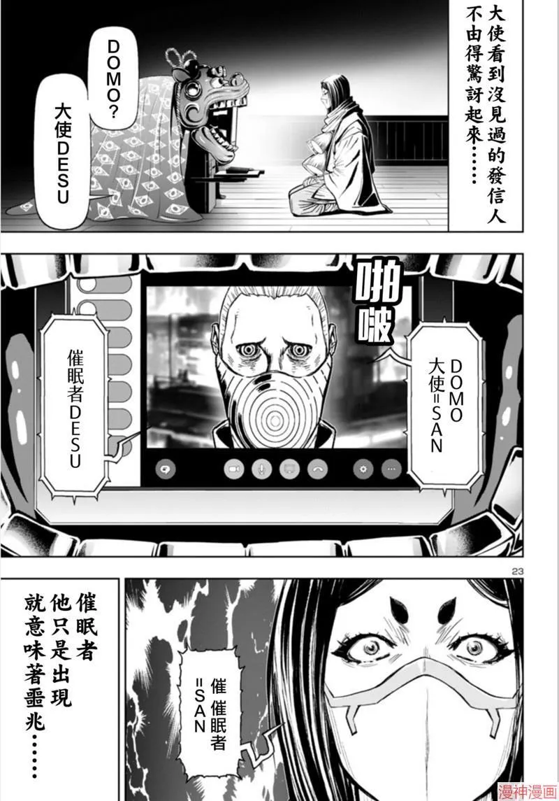 第2部第5卷2话 第23页