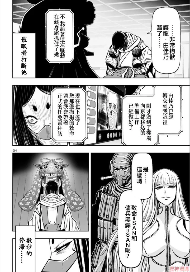 第2部第5卷2话 第24页
