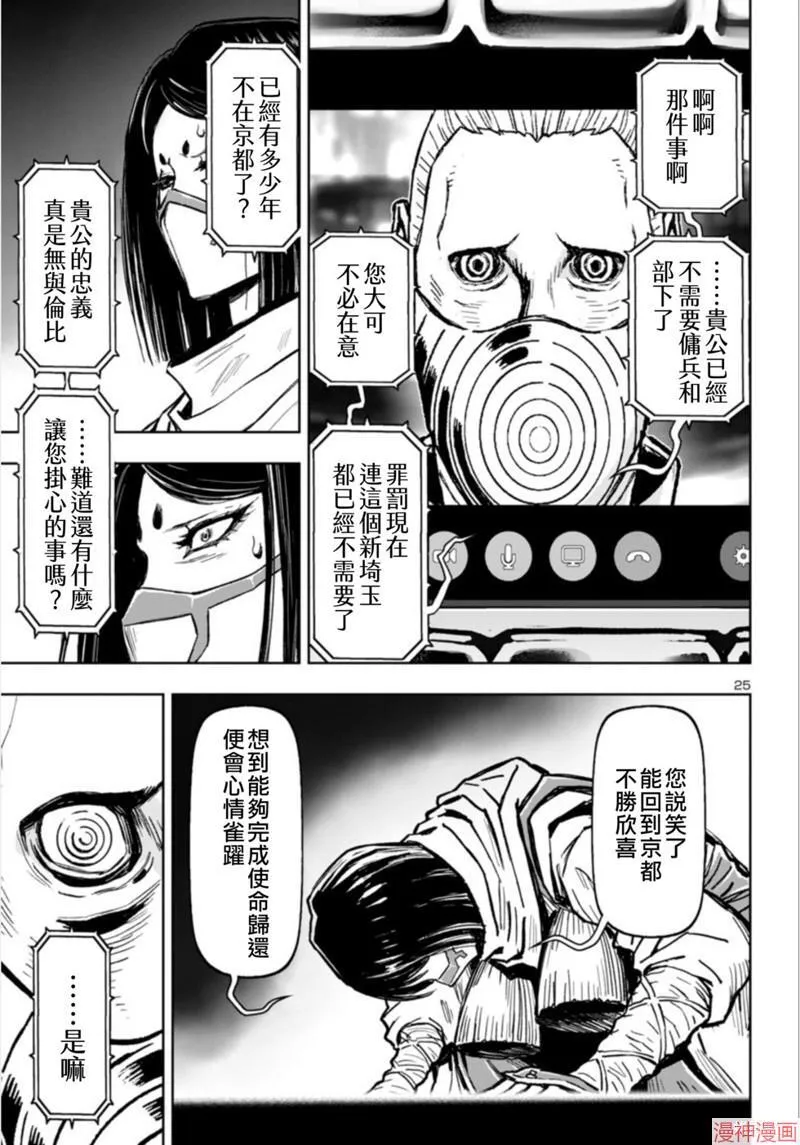 第2部第5卷2话 第25页
