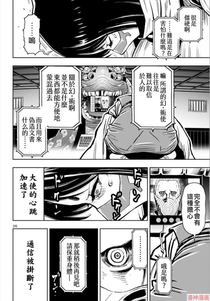 第2部第5卷2话 第26页