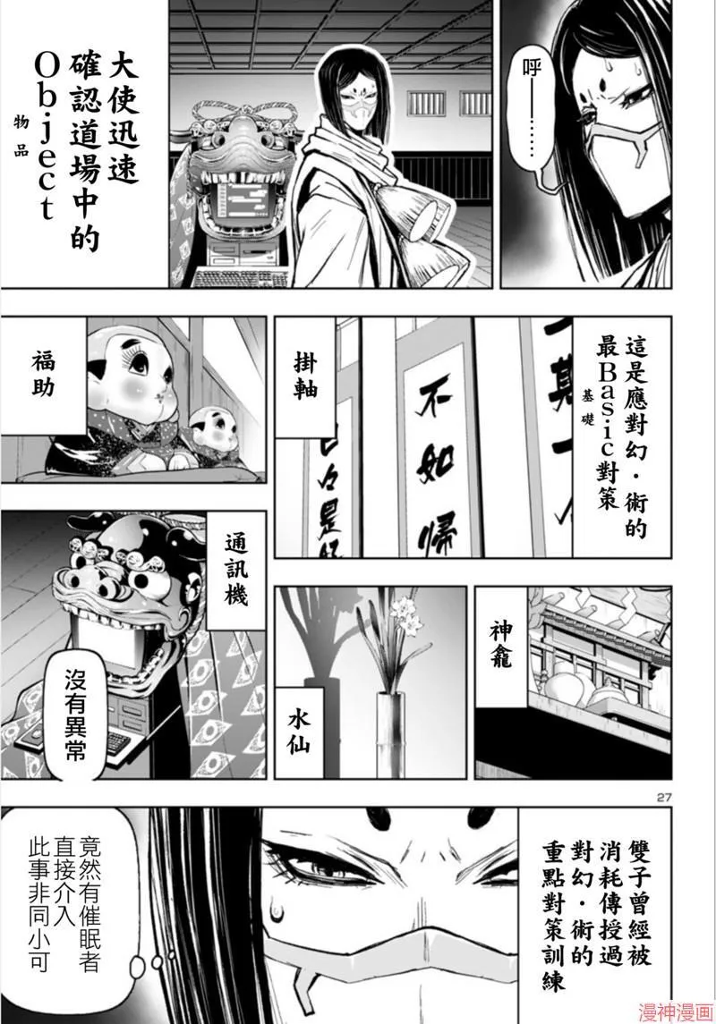 第2部第5卷2话 第27页