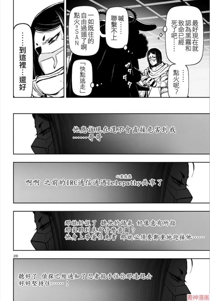 第2部第5卷2话 第28页