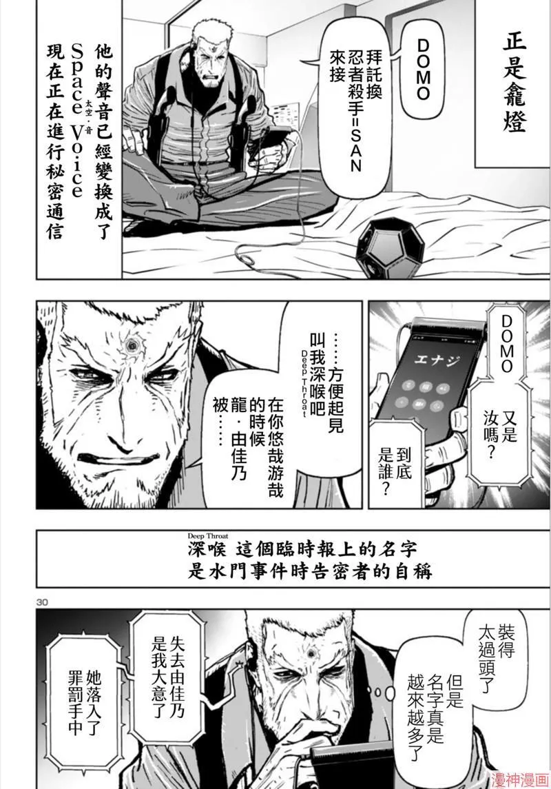 第2部第5卷2话 第30页