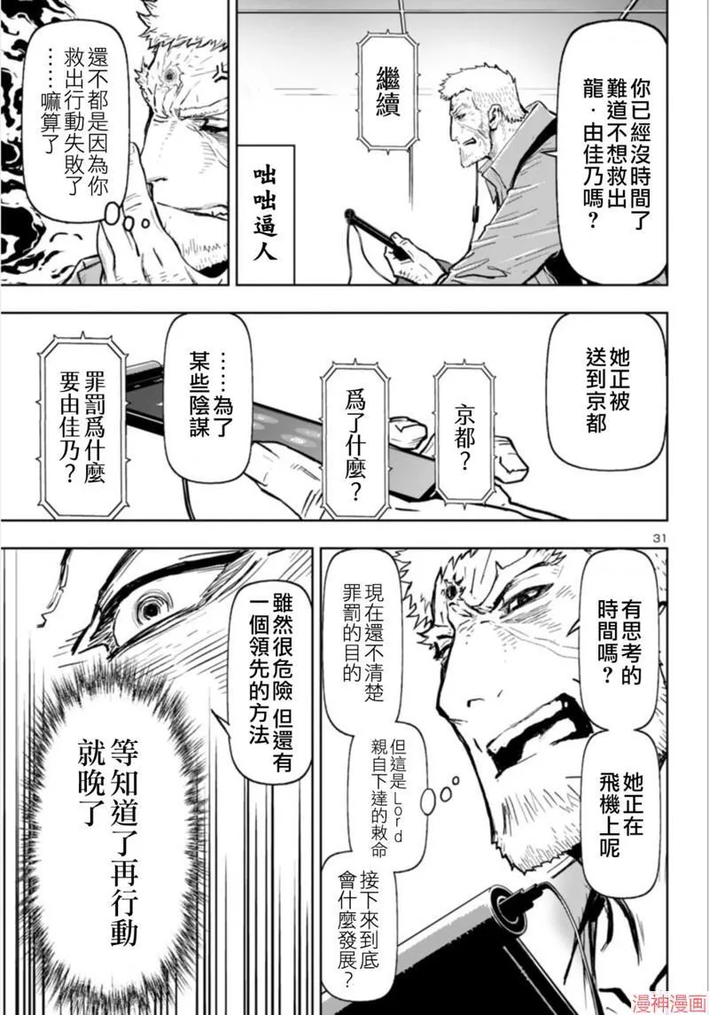 第2部第5卷2话 第31页