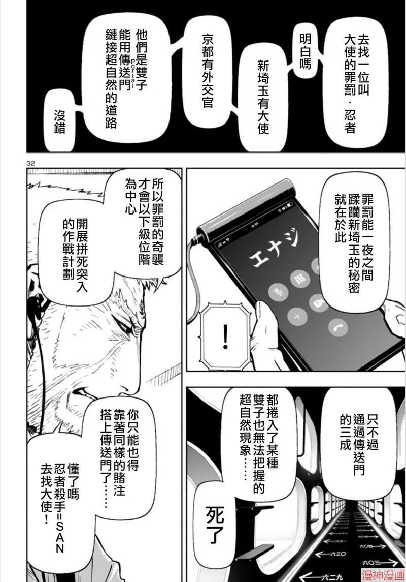 第2部第5卷2话 第32页