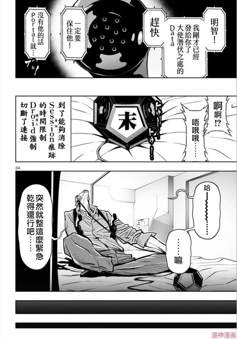 第2部第5卷2话 第34页