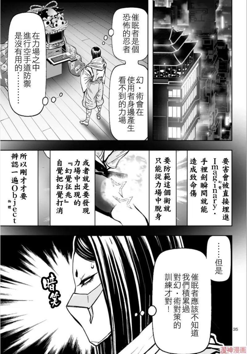 第2部第5卷2话 第35页
