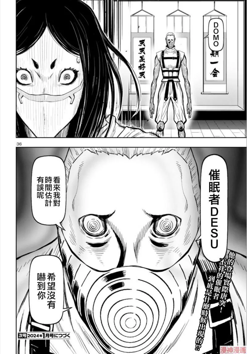 第2部第5卷2话 第36页