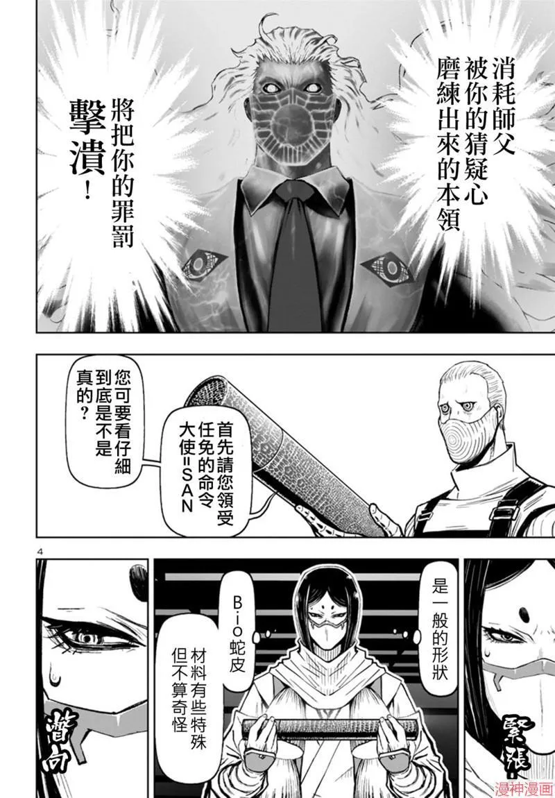 第2部第5卷3话 第4页