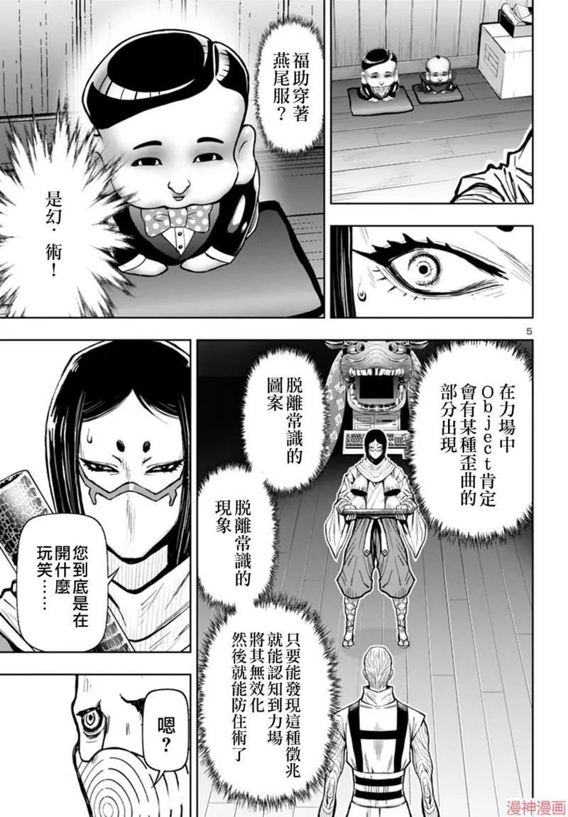 第2部第5卷3话 第5页