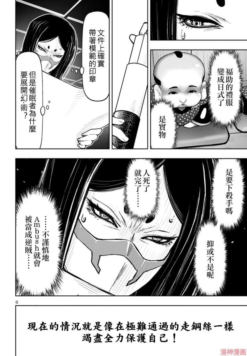 第2部第5卷3话 第6页
