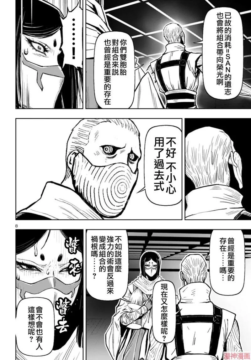 第2部第5卷3话 第8页