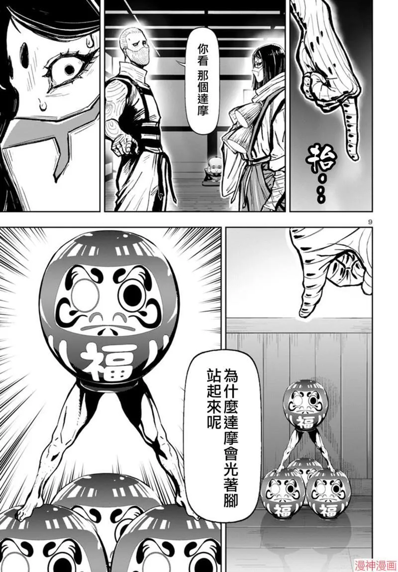 第2部第5卷3话 第9页