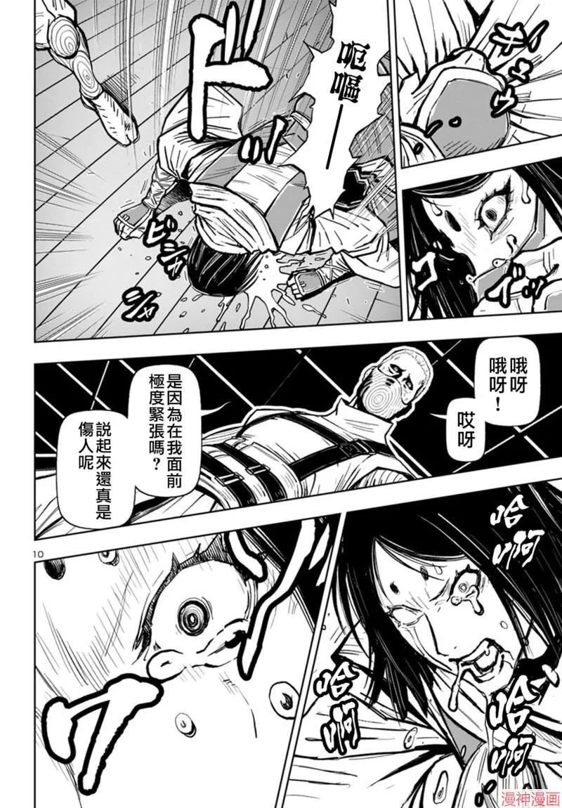 第2部第5卷3话 第10页
