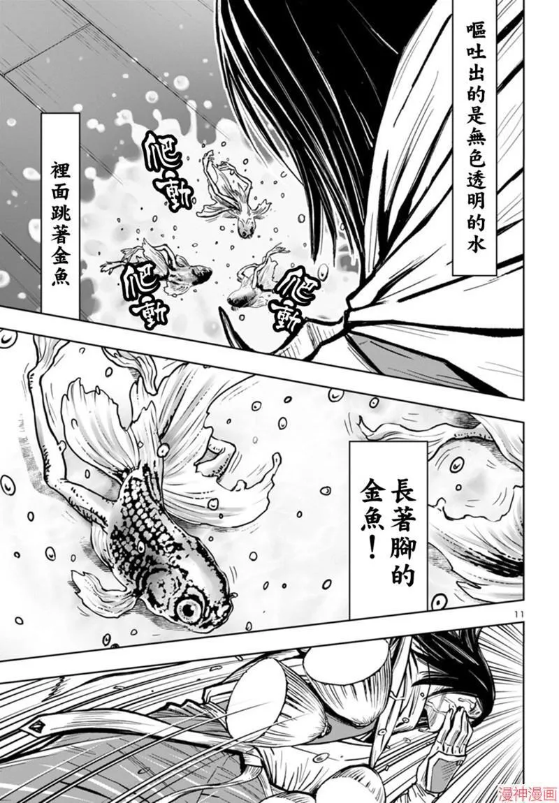 第2部第5卷3话 第11页