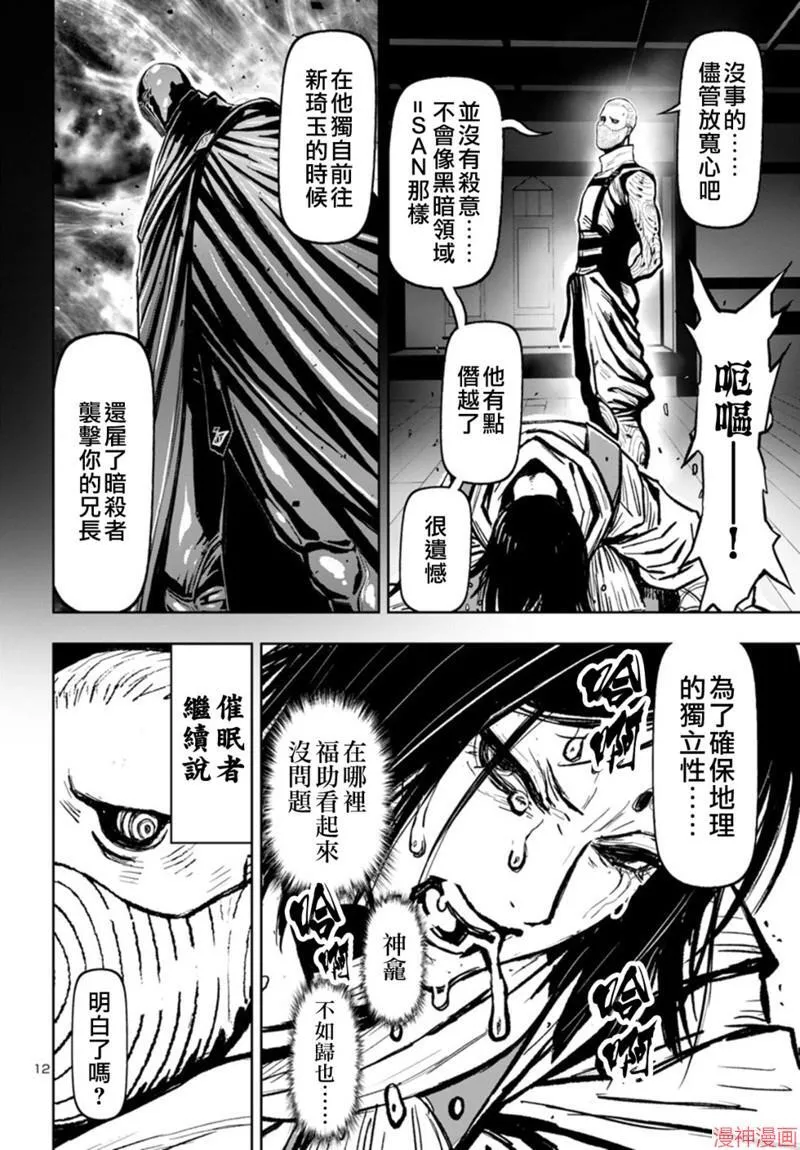 第2部第5卷3话 第12页