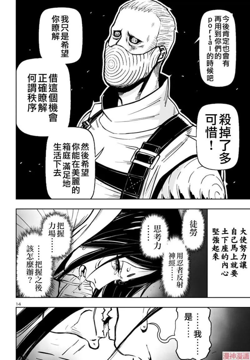第2部第5卷3话 第14页
