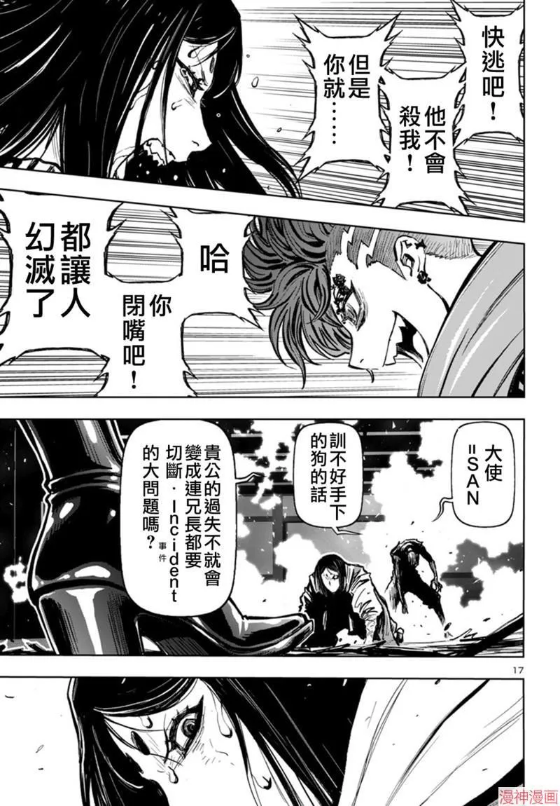 第2部第5卷3话 第17页