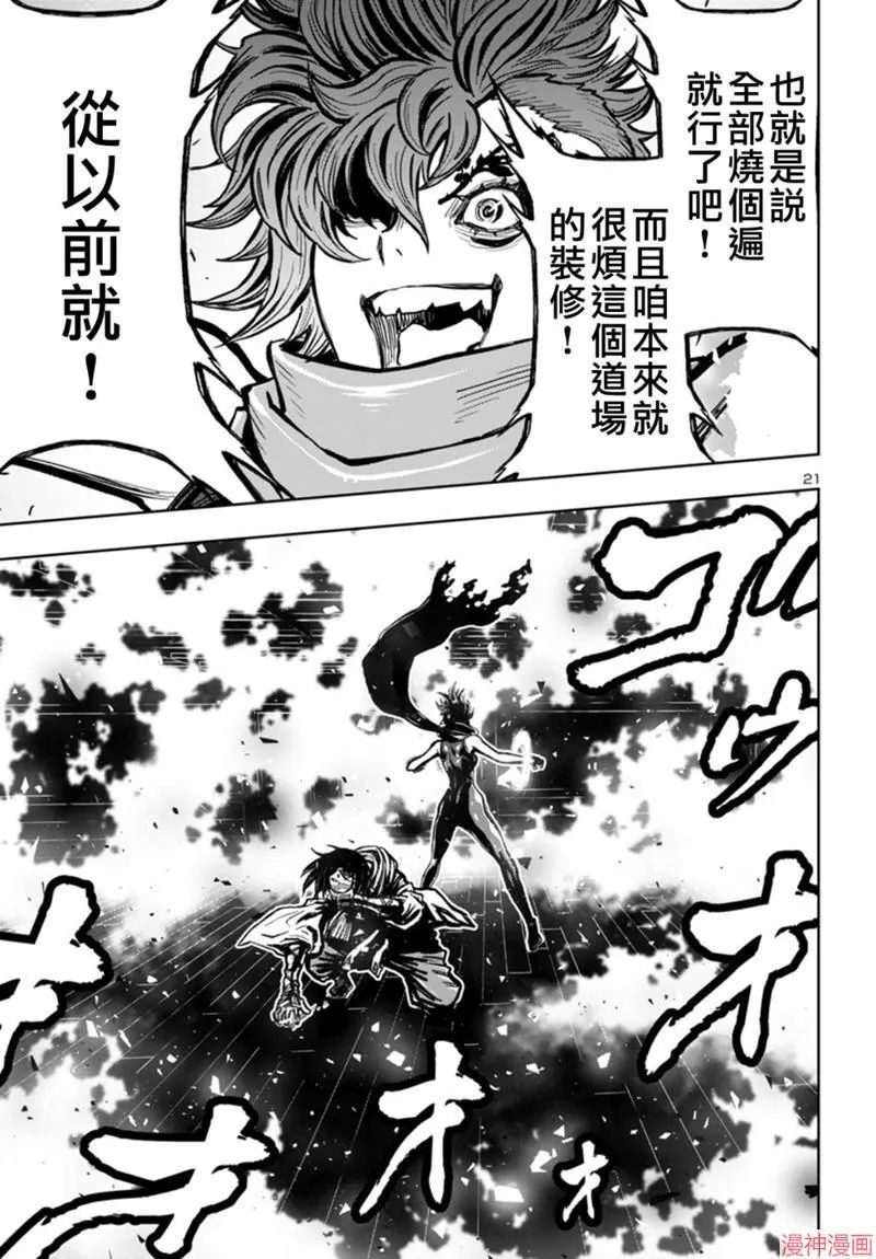 第2部第5卷3话 第21页