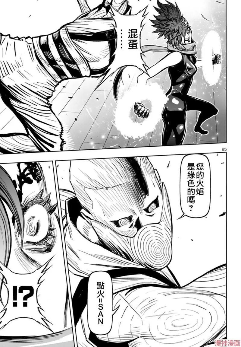 第2部第5卷3话 第25页