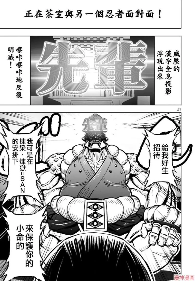 第2部第5卷3话 第27页