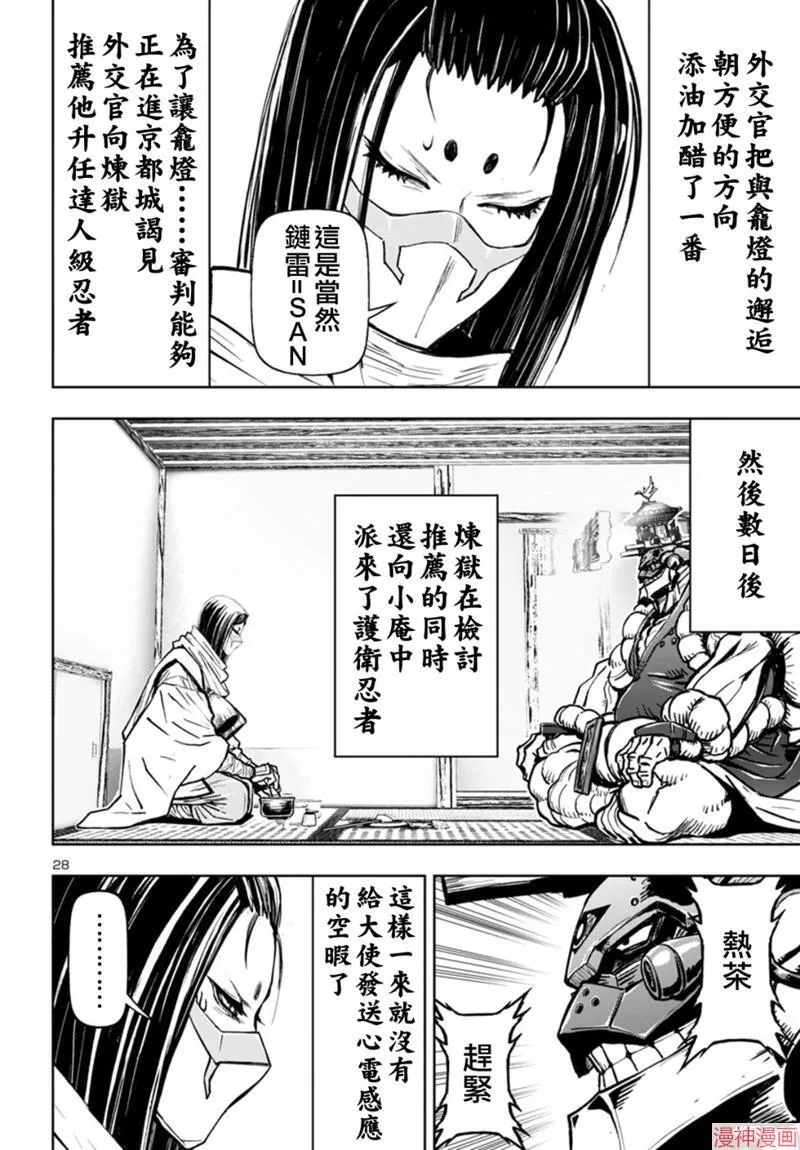 第2部第5卷3话 第28页