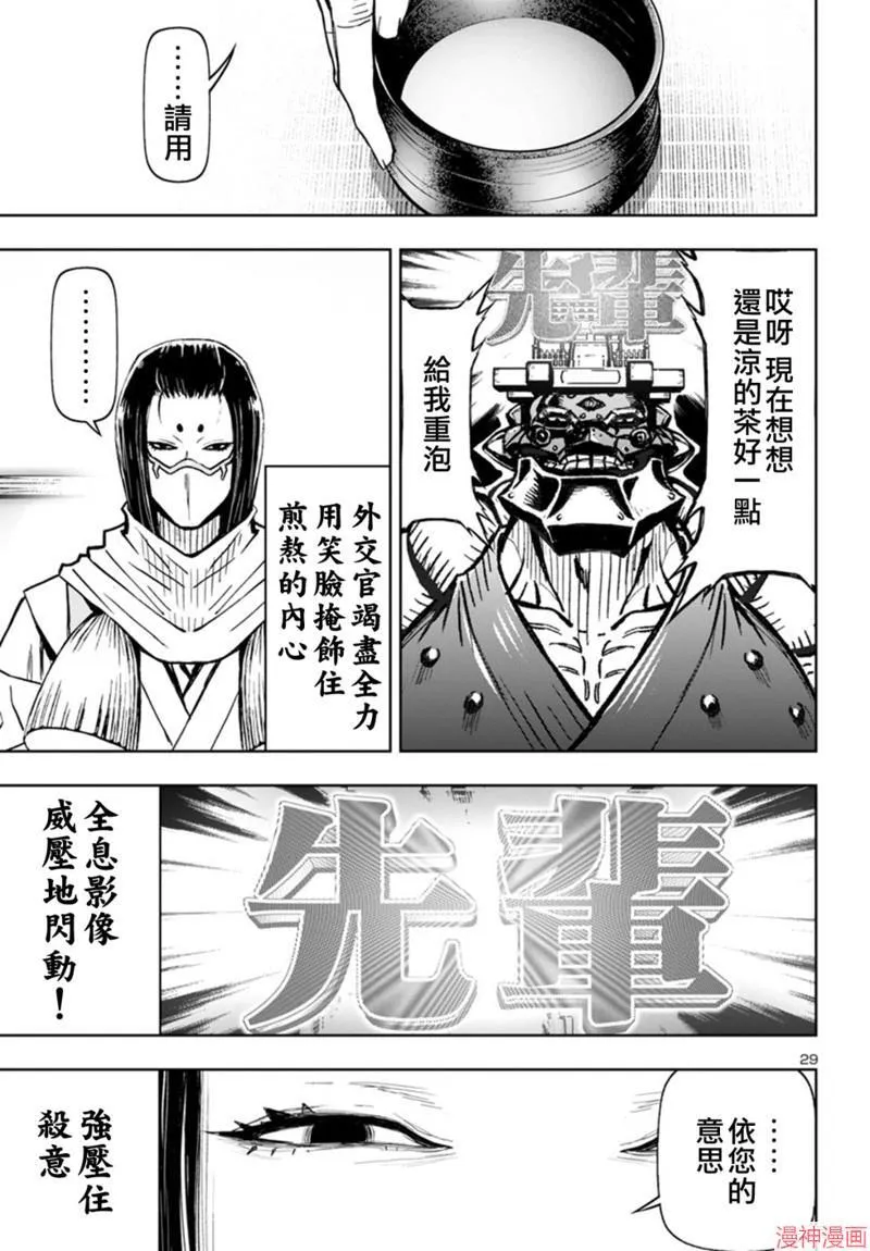 第2部第5卷3话 第29页