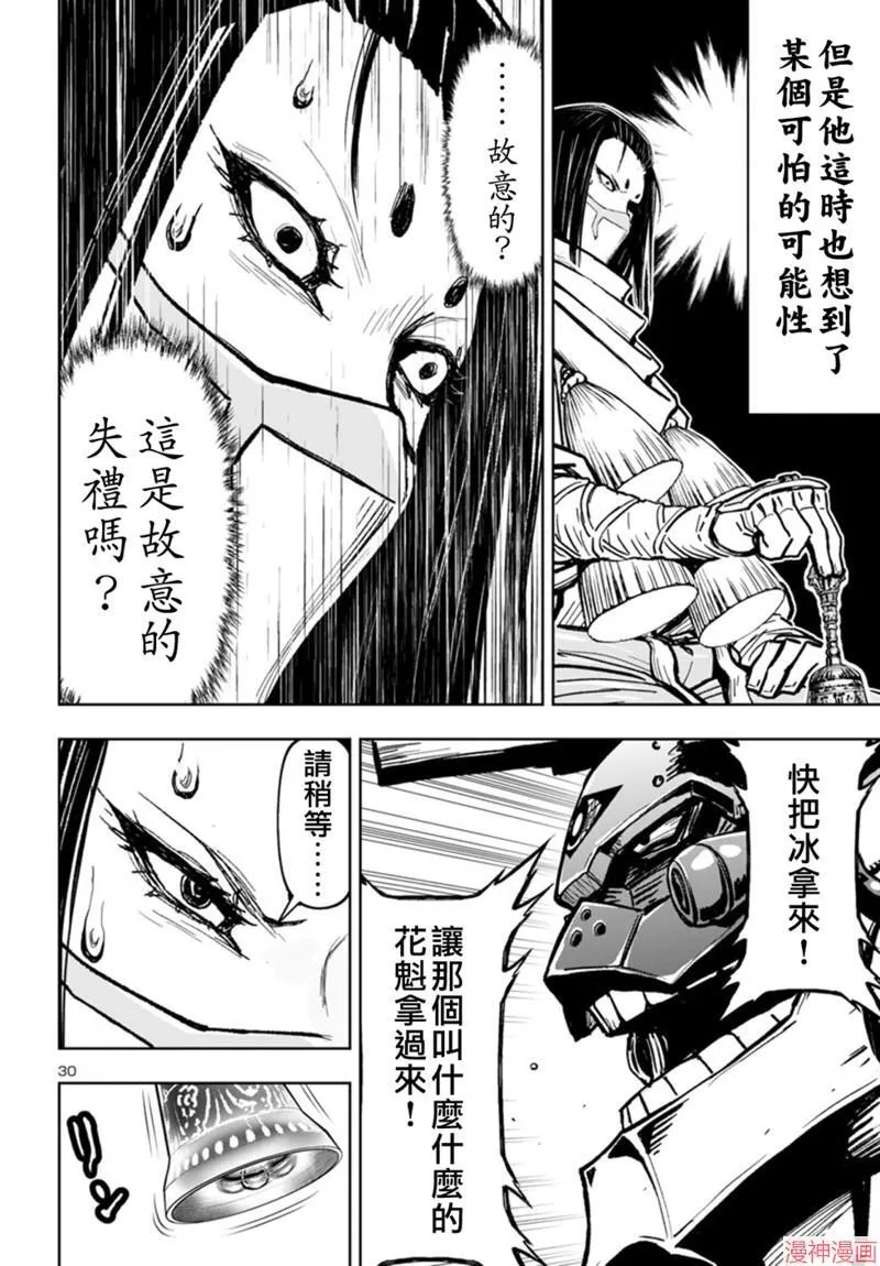 第2部第5卷3话 第30页
