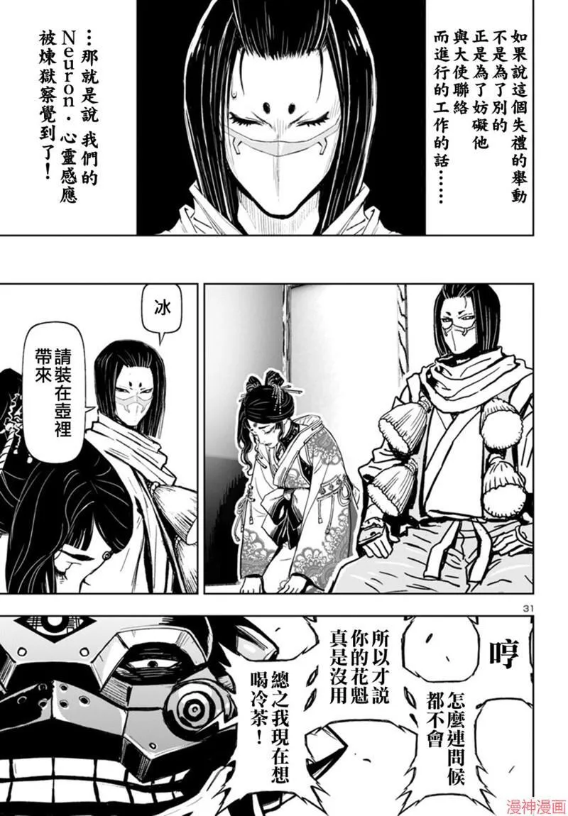 第2部第5卷3话 第31页