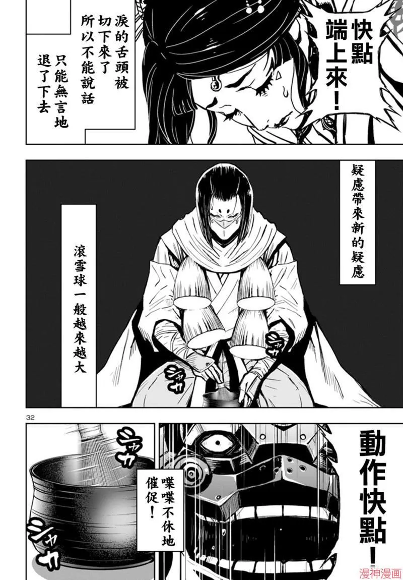 第2部第5卷3话 第32页