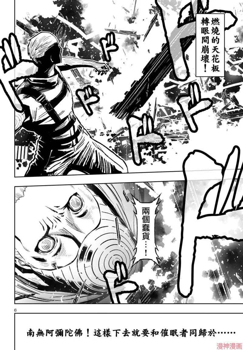 第2部第5卷4话 第6页