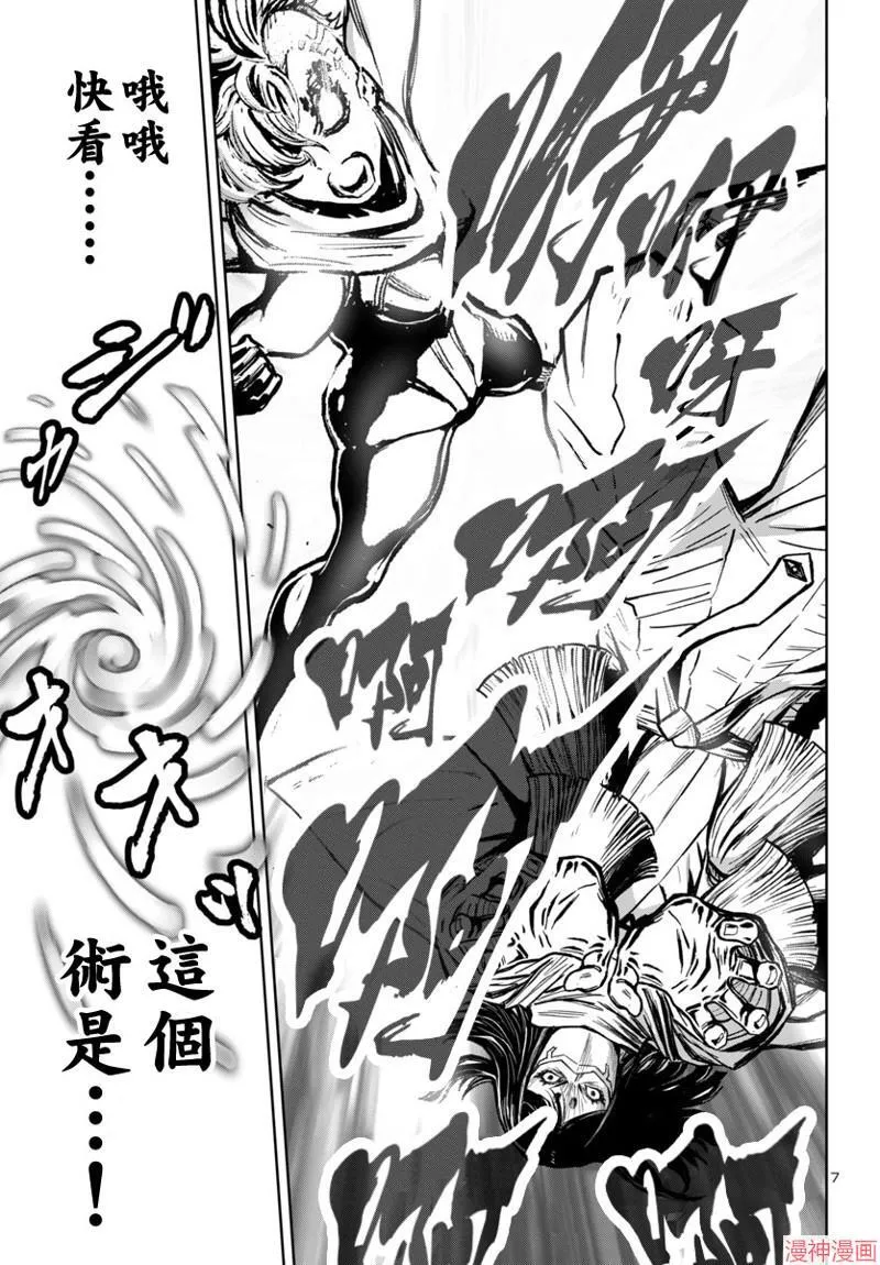 第2部第5卷4话 第7页