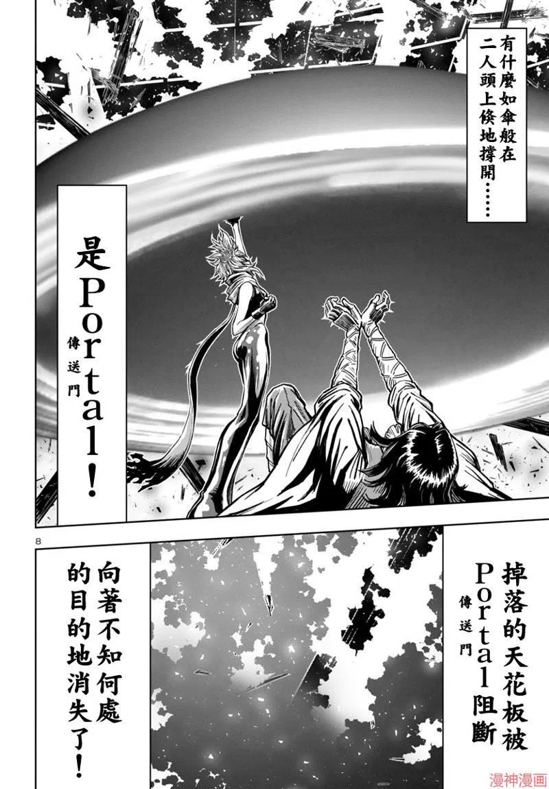 第2部第5卷4话 第8页