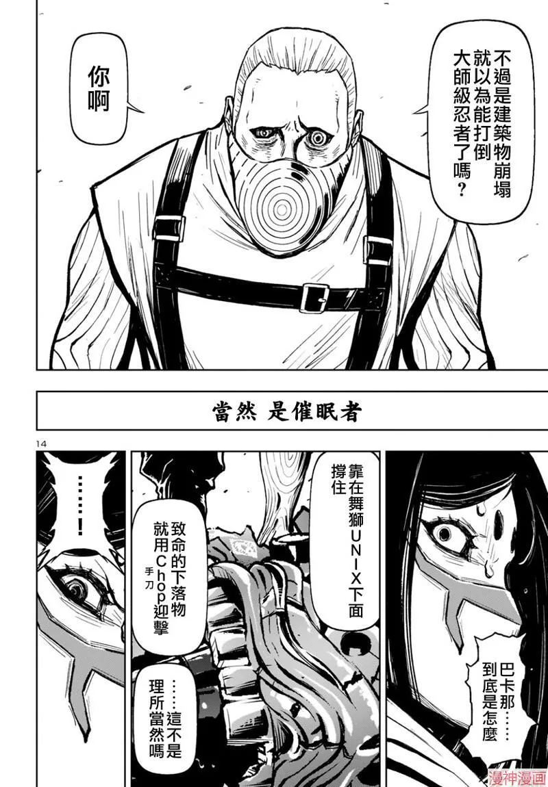 第2部第5卷4话 第14页