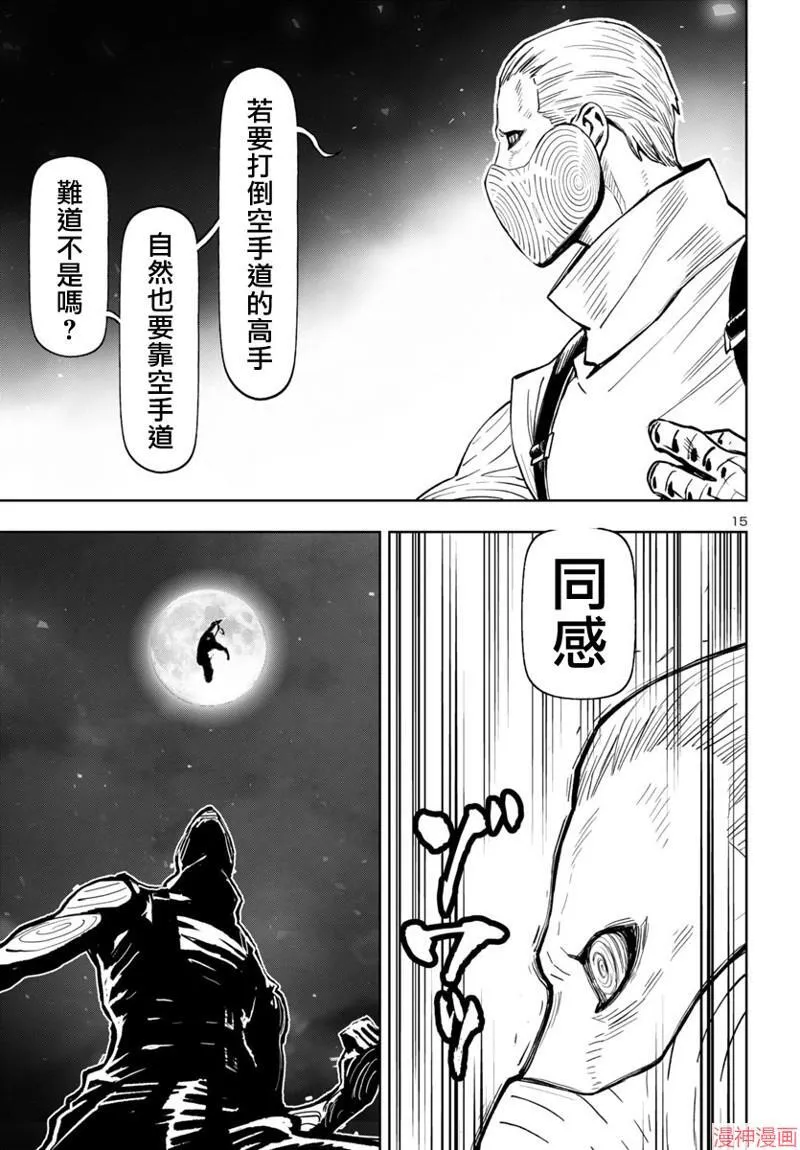 第2部第5卷4话 第15页