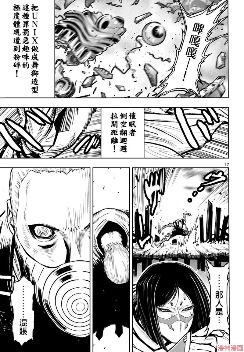 第2部第5卷4话 第17页