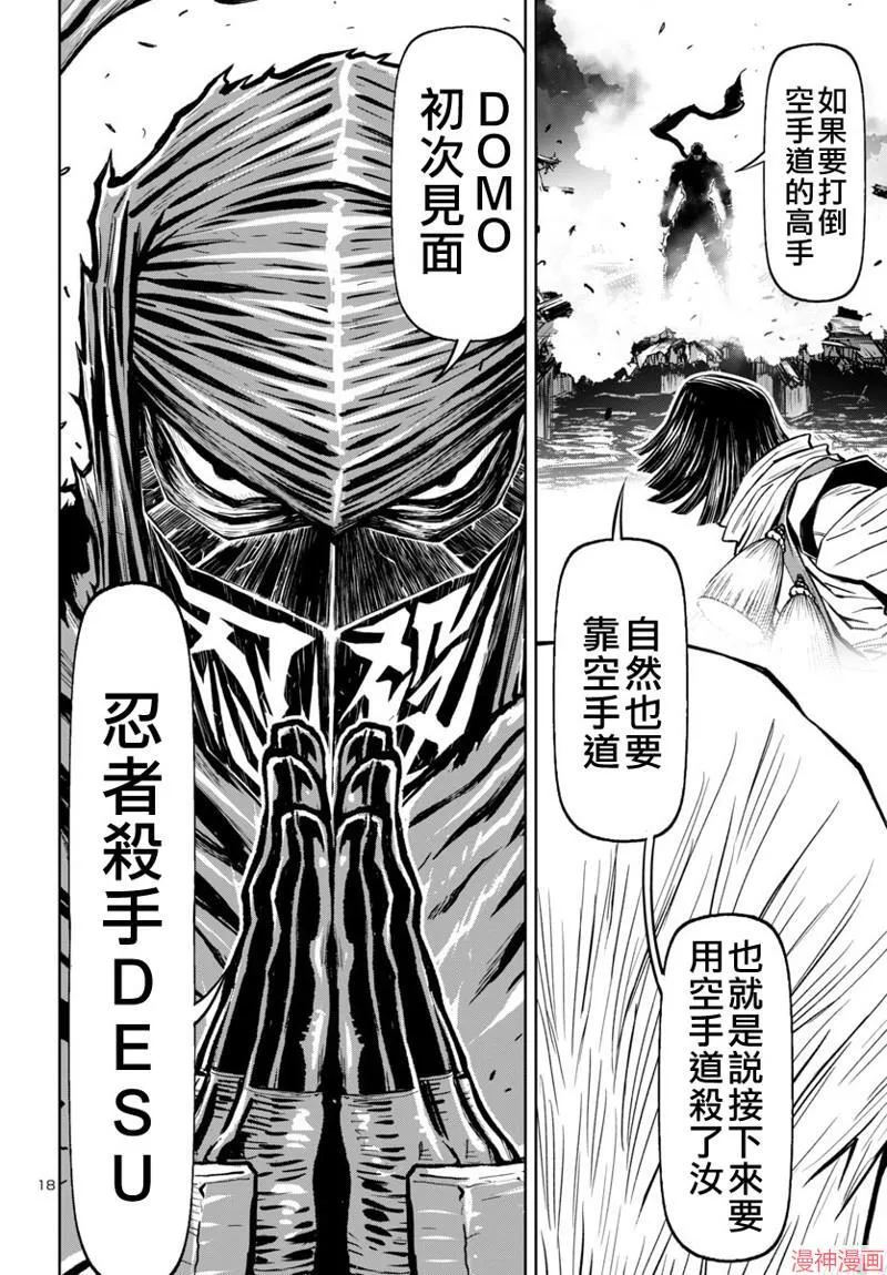 第2部第5卷4话 第18页