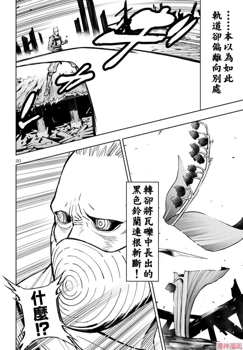 第2部第5卷4话 第20页
