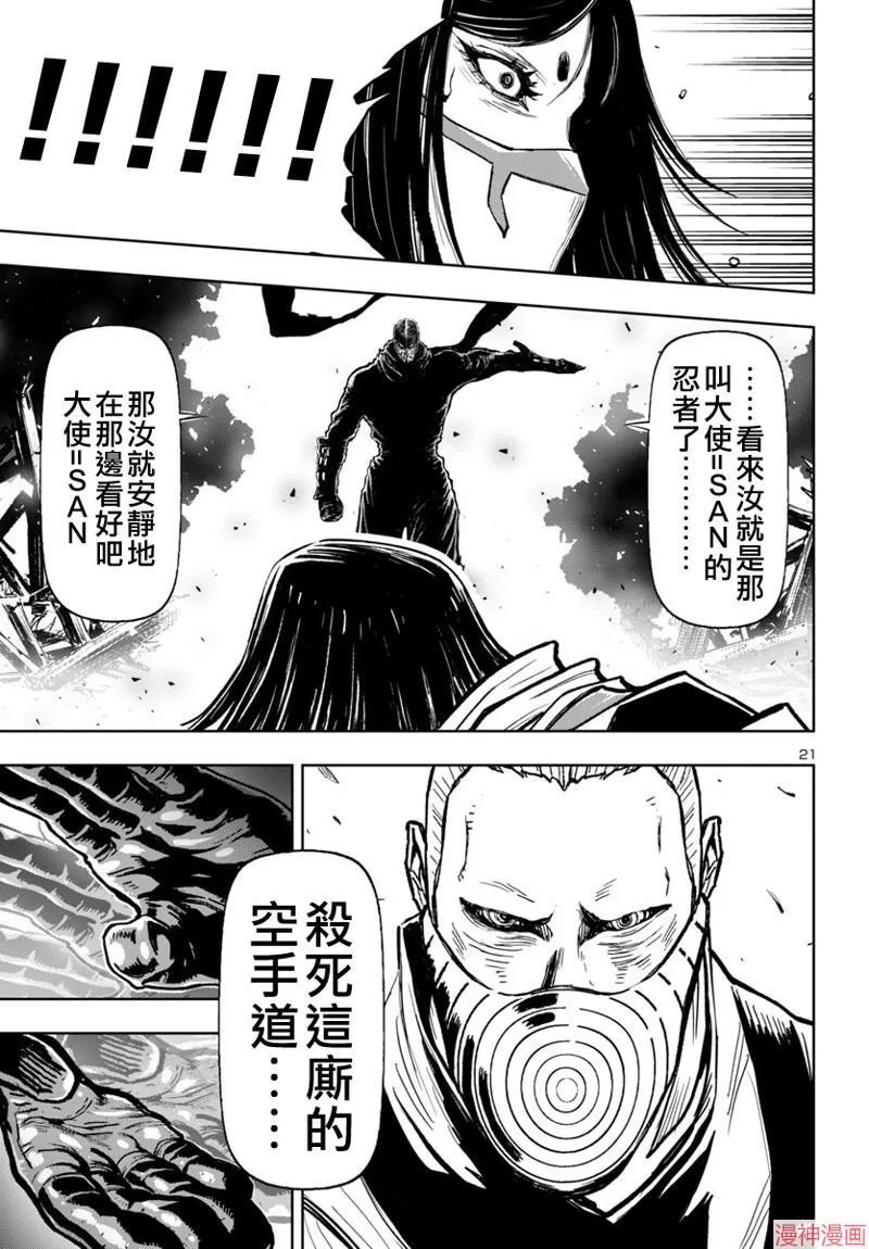 第2部第5卷4话 第21页