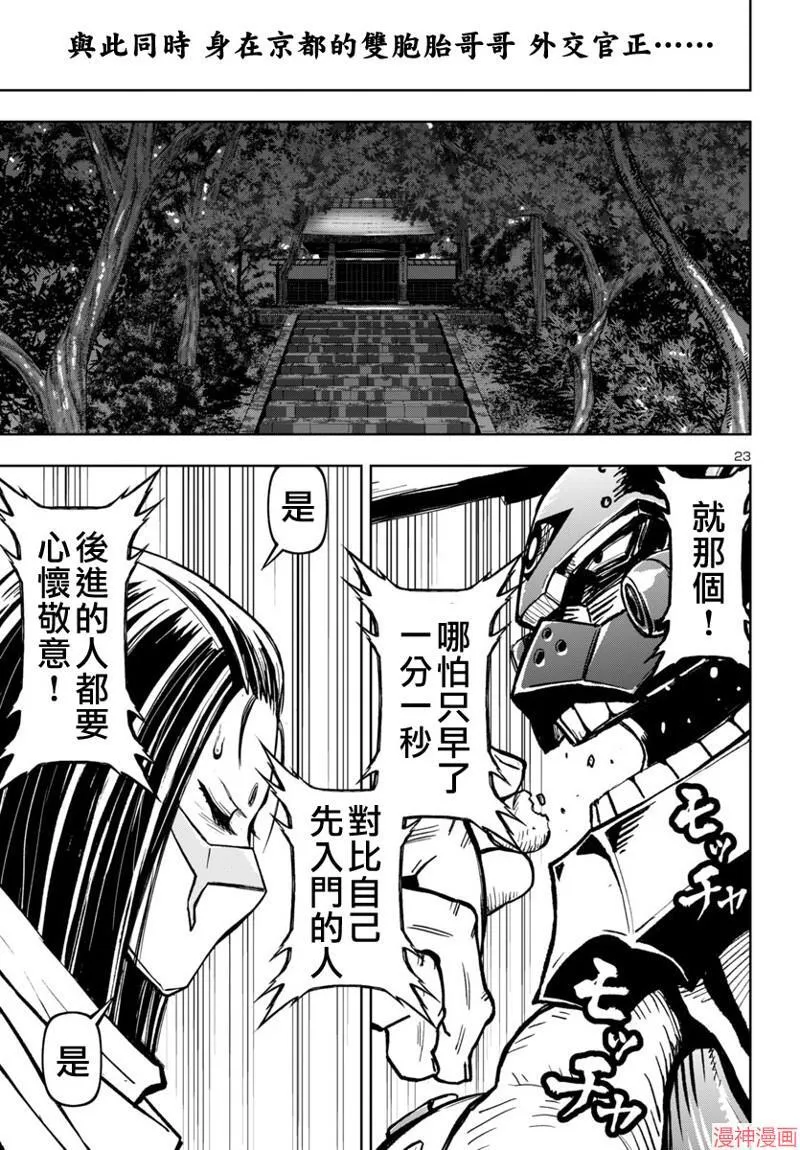 第2部第5卷4话 第23页