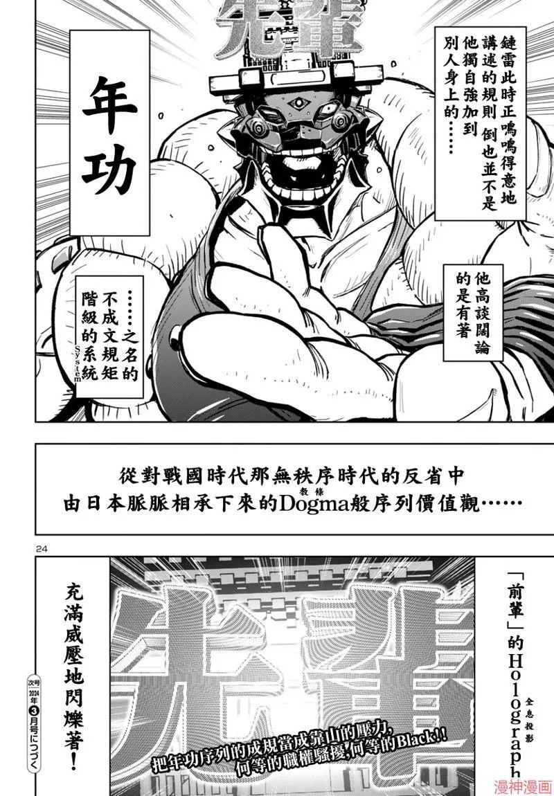 第2部第5卷4话 第24页