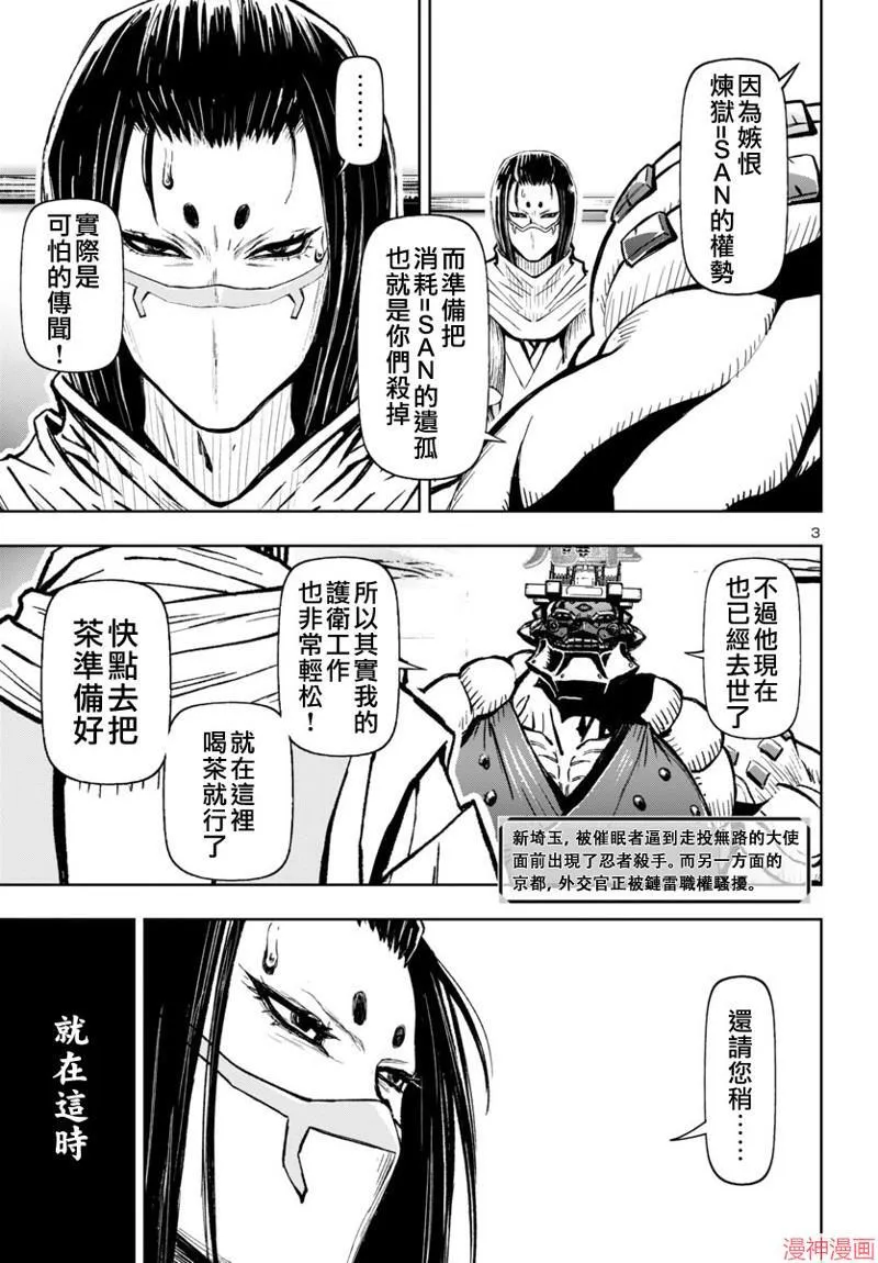 第2部第5卷5话 第3页