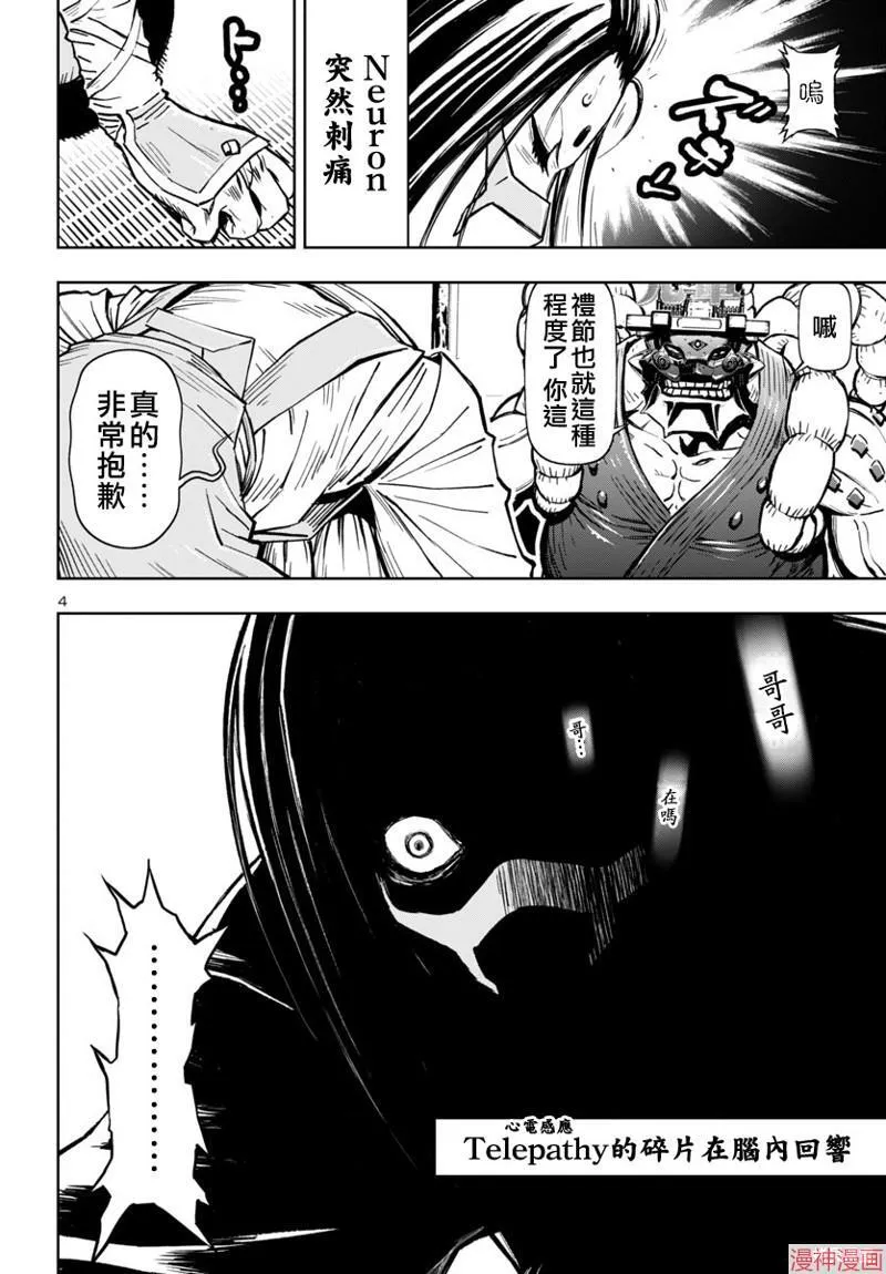 第2部第5卷5话 第4页