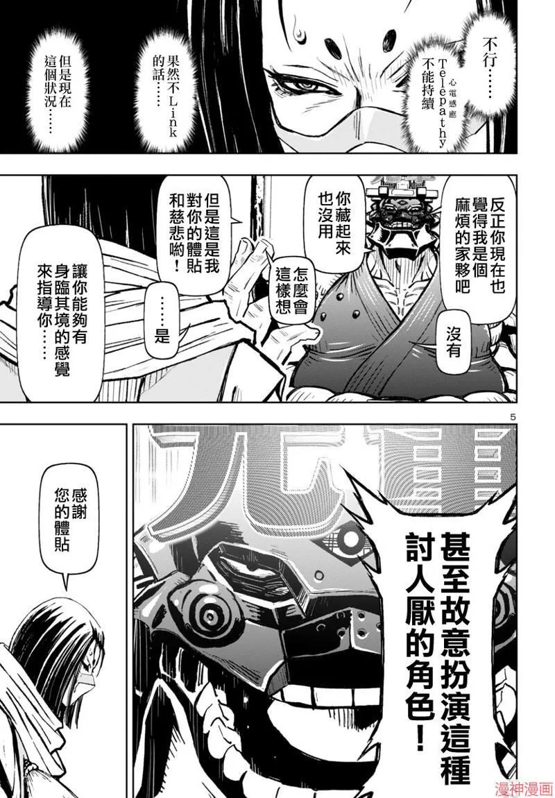 第2部第5卷5话 第5页
