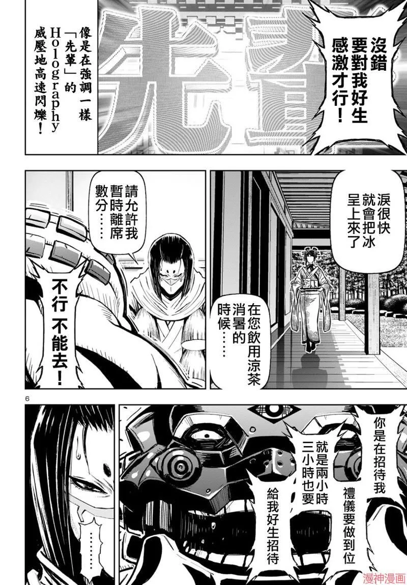 第2部第5卷5话 第6页