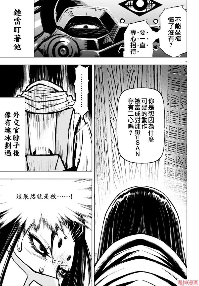 第2部第5卷5话 第7页