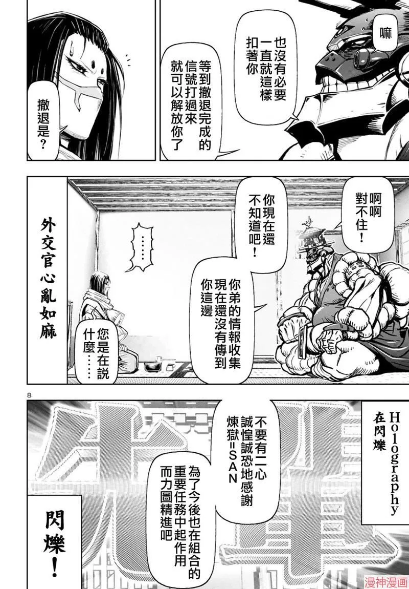 第2部第5卷5话 第8页