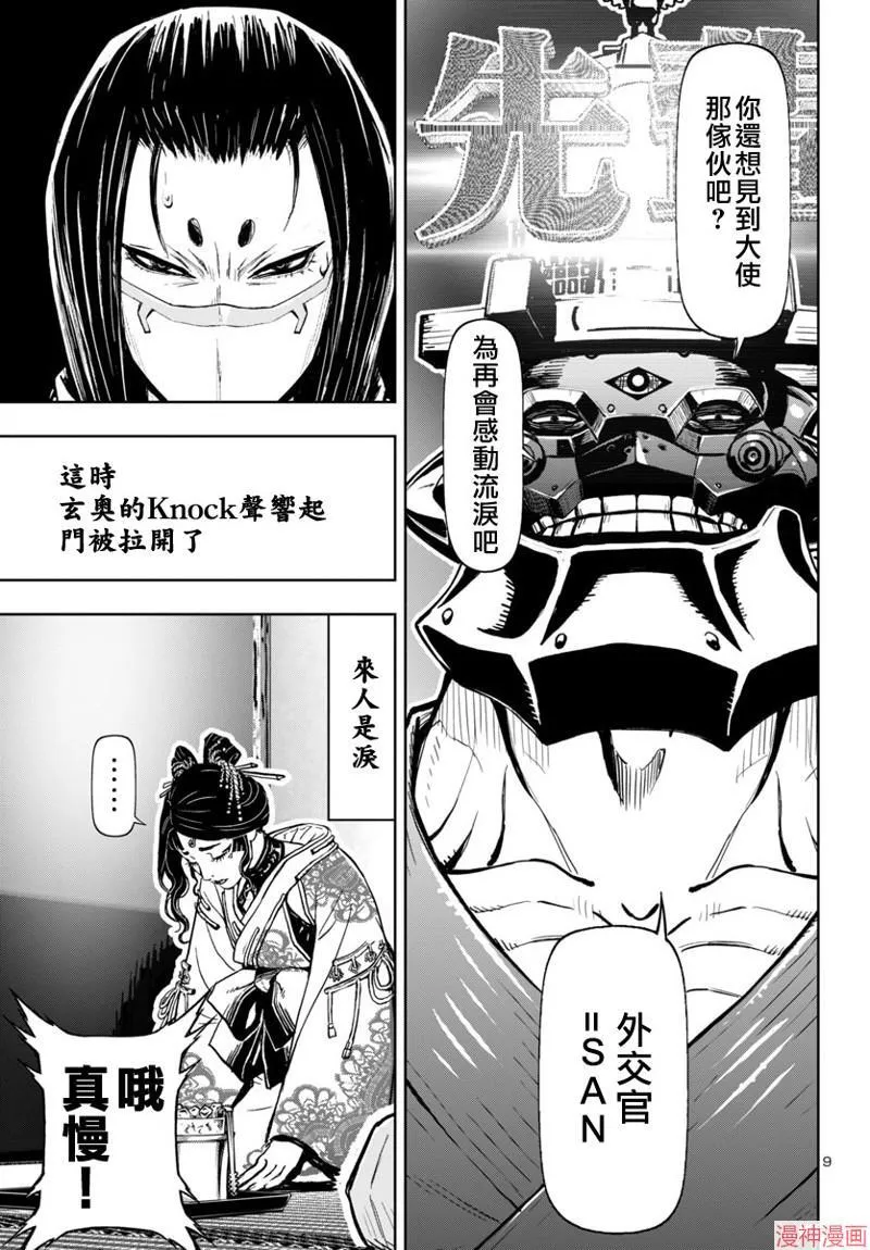 第2部第5卷5话 第9页