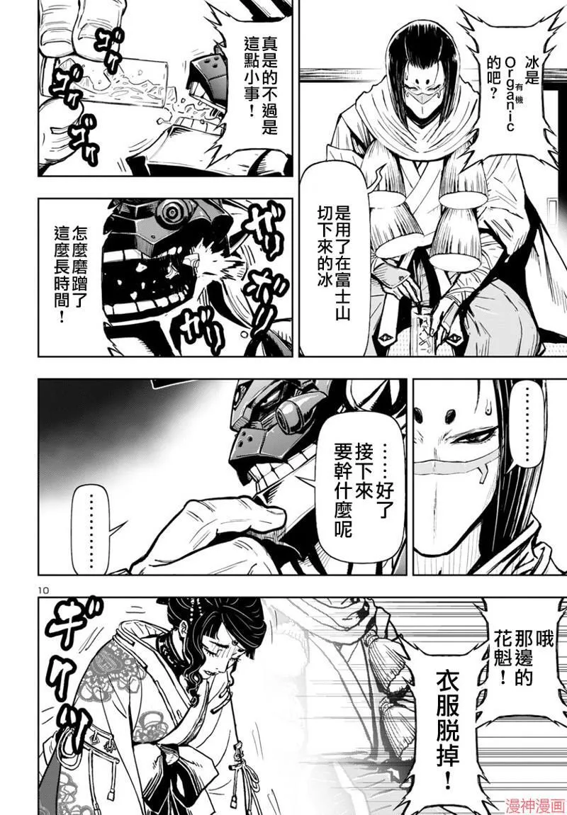 第2部第5卷5话 第10页